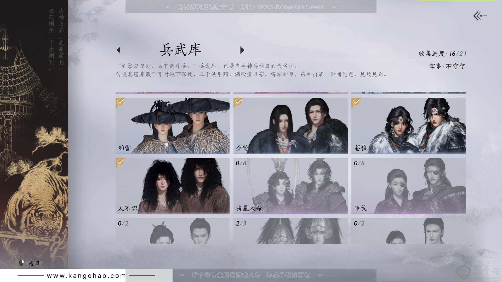 YYS31966燕云十六声账号详情图13