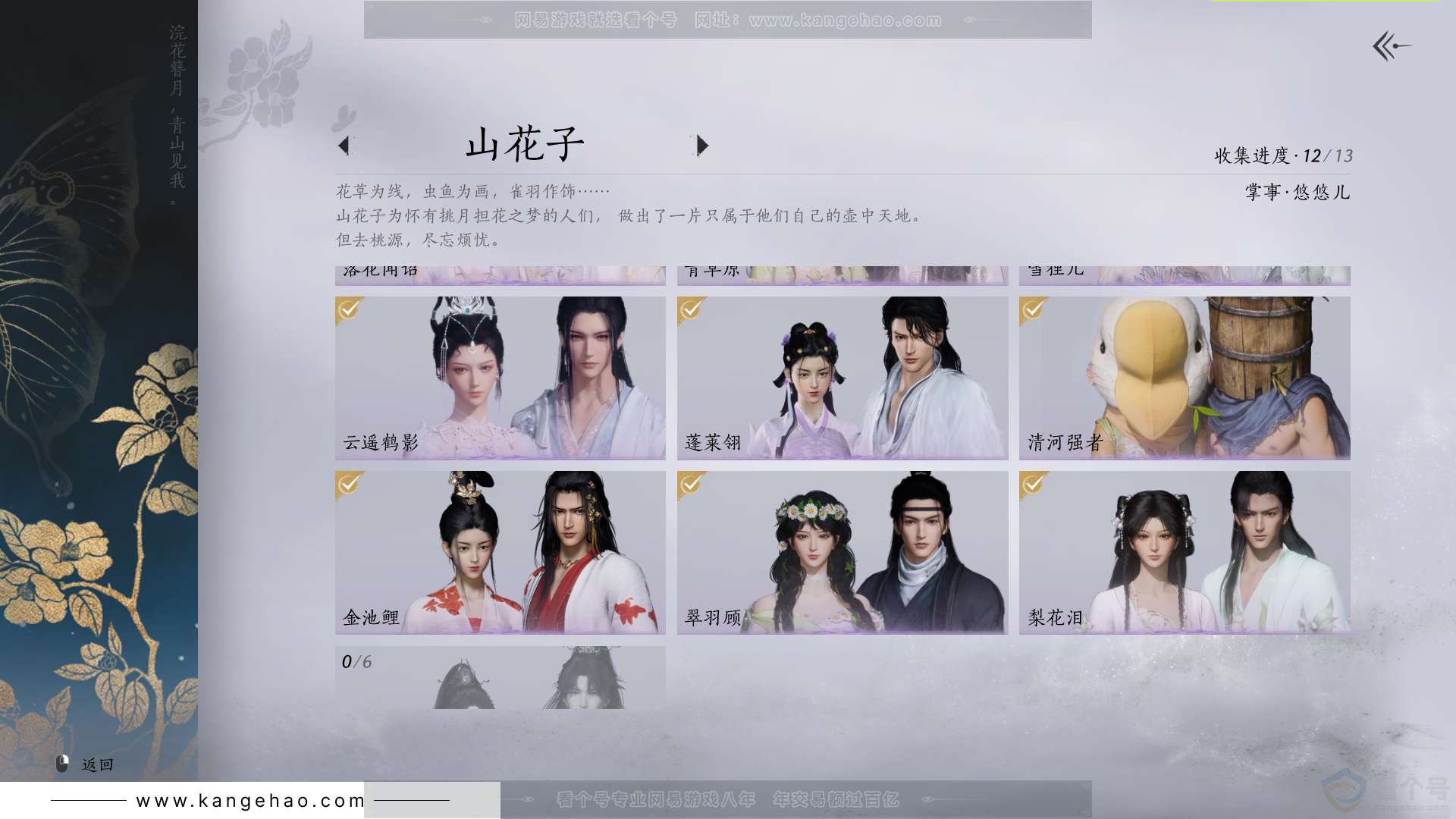 YYS31966燕云十六声账号详情图15