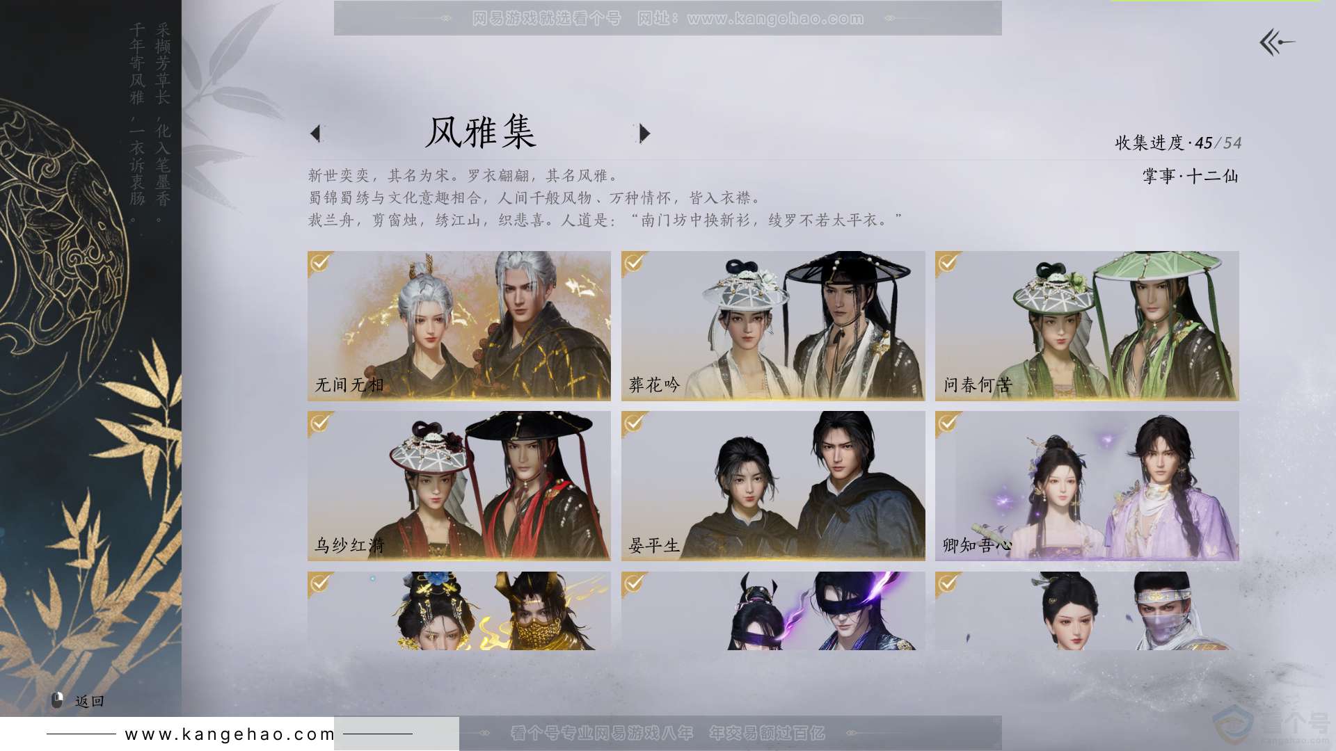 YYS31966燕云十六声账号详情图2
