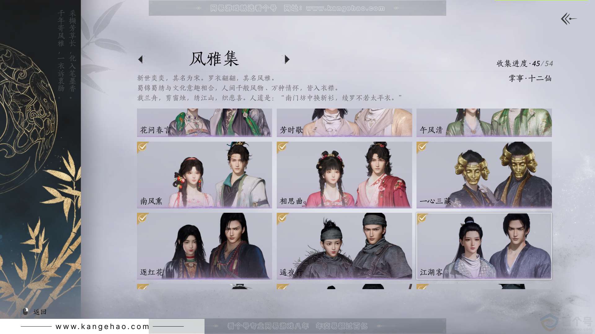 YYS31966燕云十六声账号详情图6