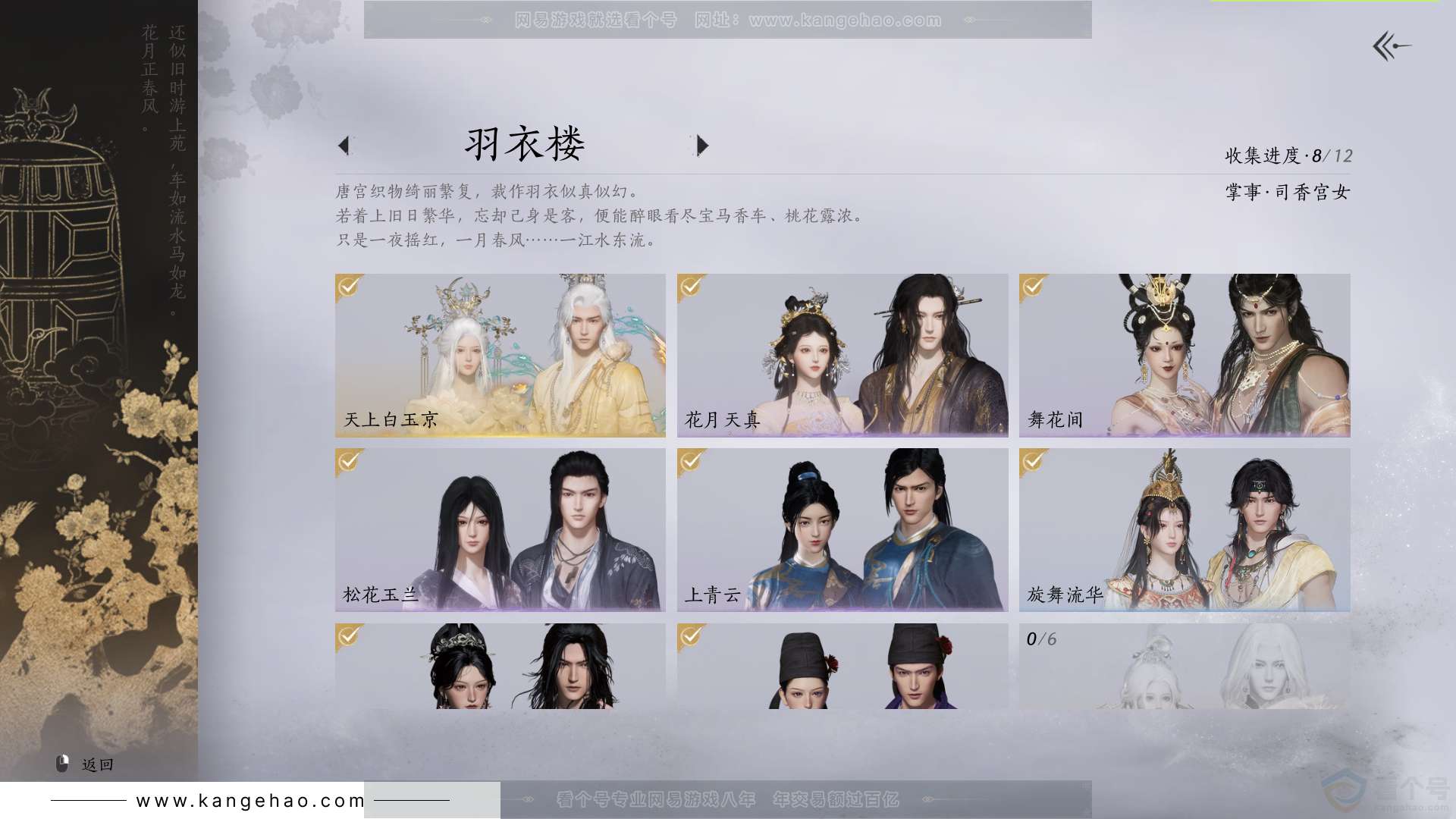 YYS31966燕云十六声账号详情图9
