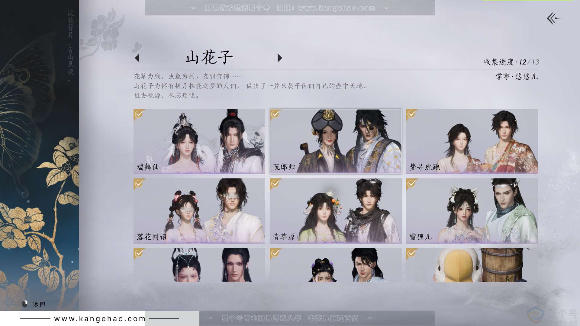 YYS31966燕云十六声账号详情图14