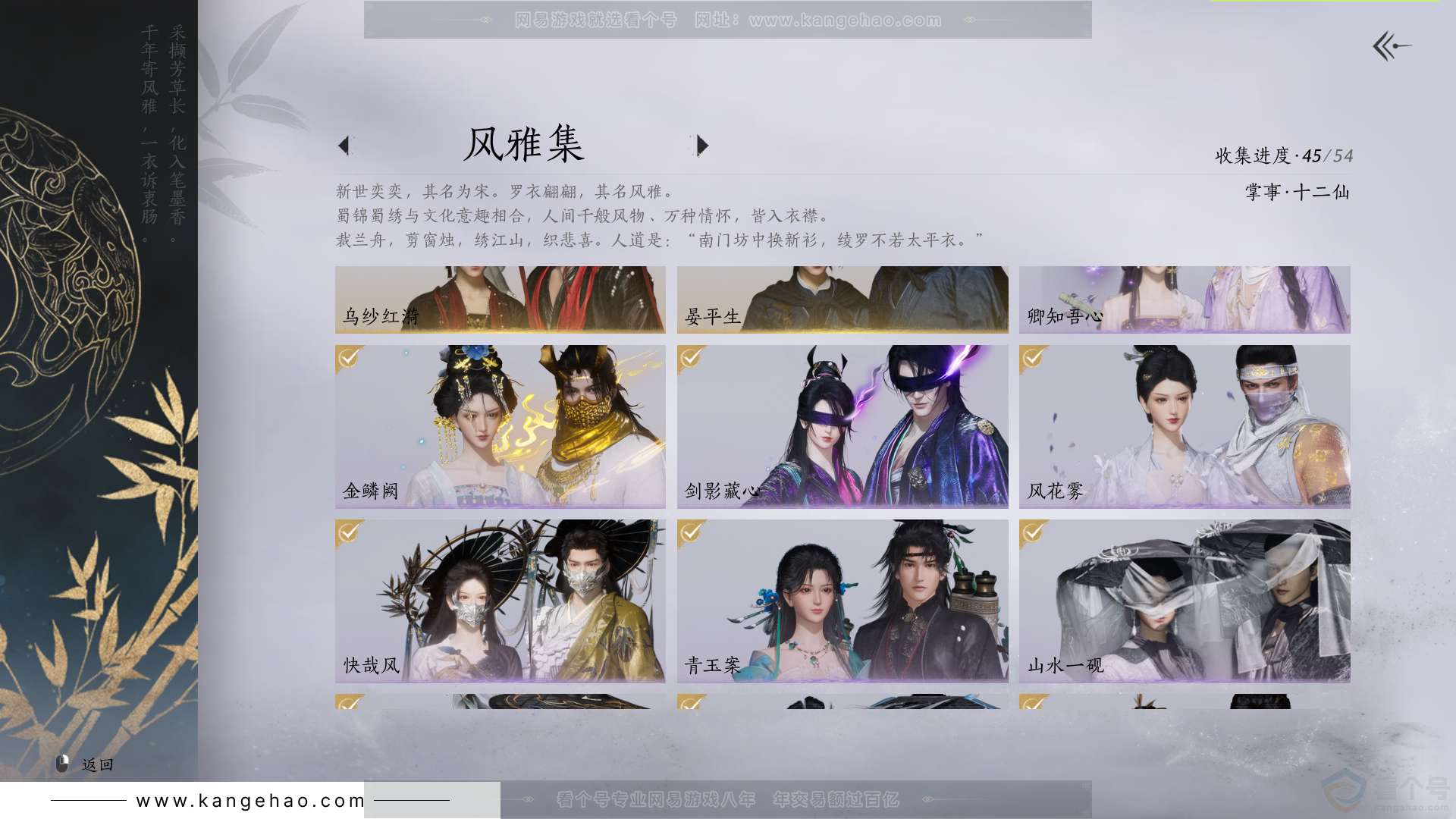 YYS31966燕云十六声账号详情图3