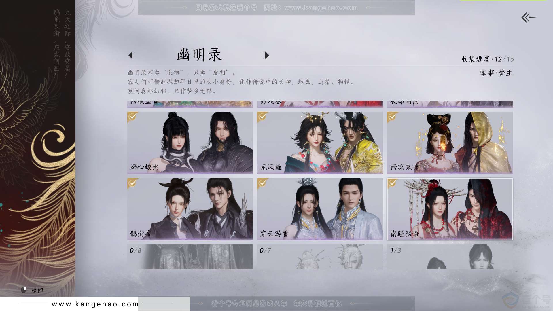 YYS31966燕云十六声账号详情图17