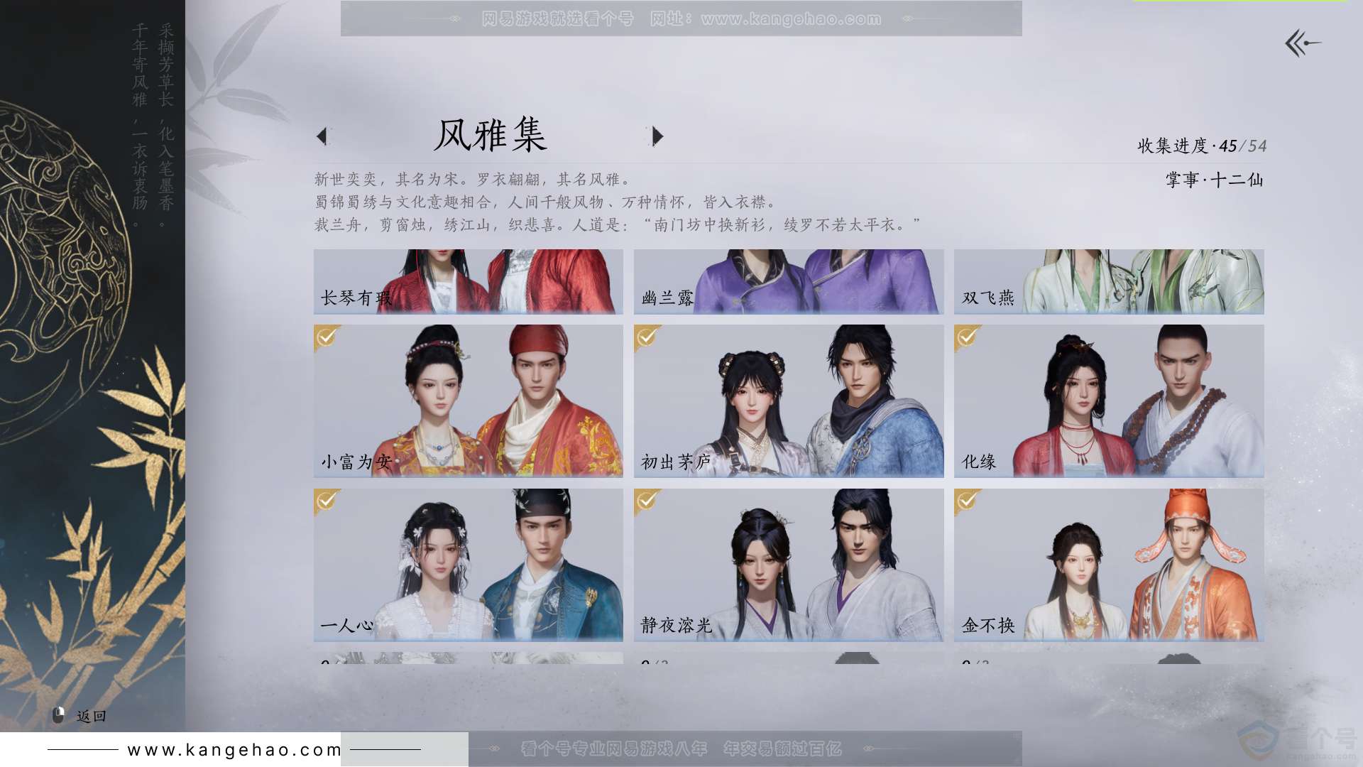 YYS31966燕云十六声账号详情图8