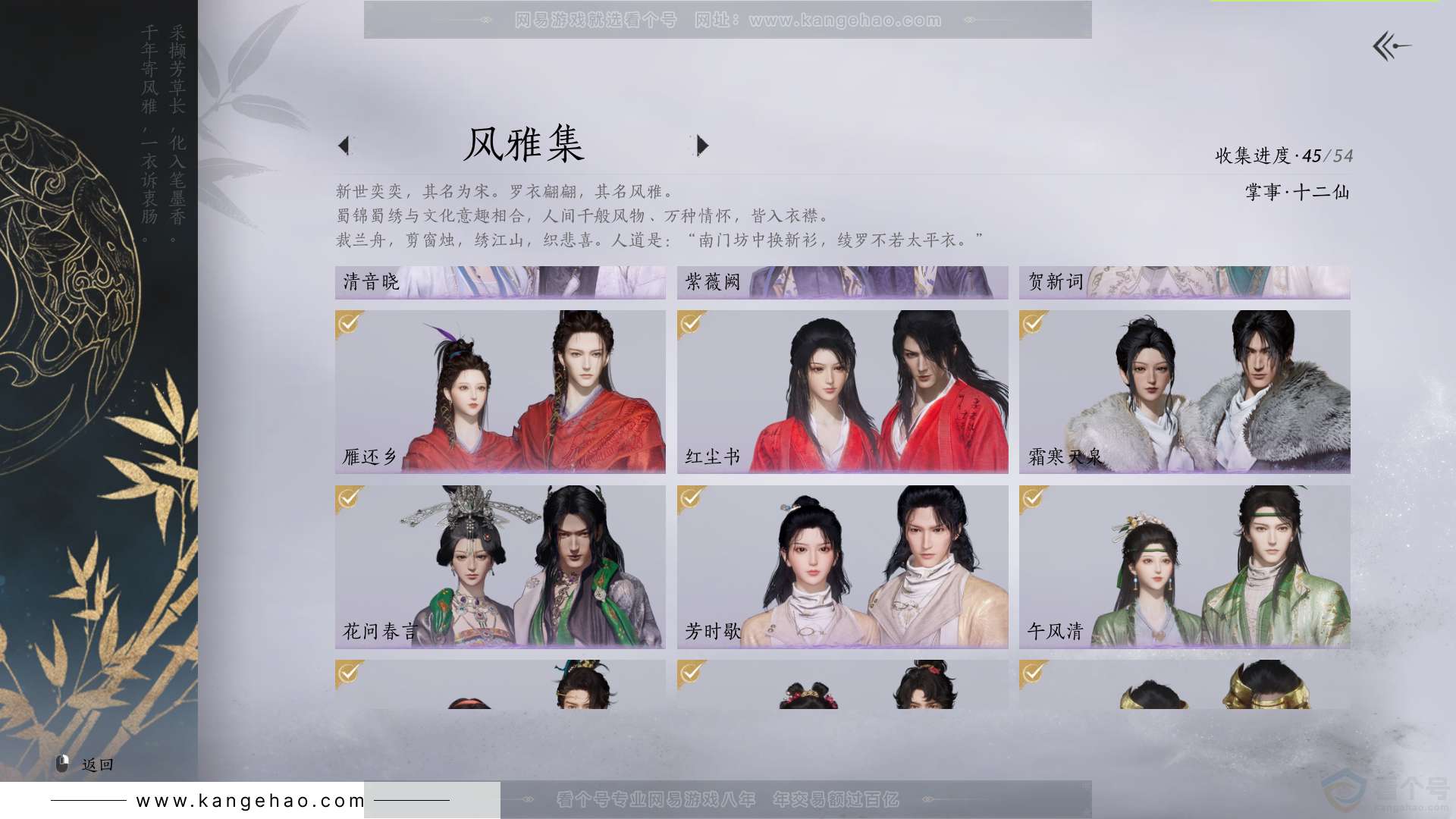 YYS31966燕云十六声账号详情图5