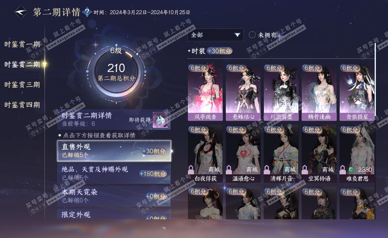 NSH322005逆水寒手游账号详情图14 NSH322005逆水寒手游账号详情图14
