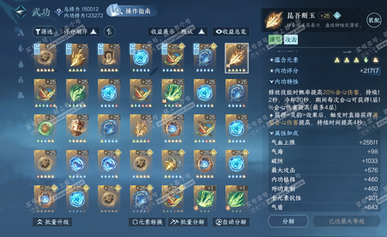 NSH322005逆水寒手游账号详情图20 NSH322005逆水寒手游账号详情图20