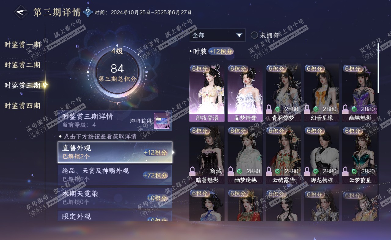 NSH322005逆水寒手游账号详情图15 NSH322005逆水寒手游账号详情图15