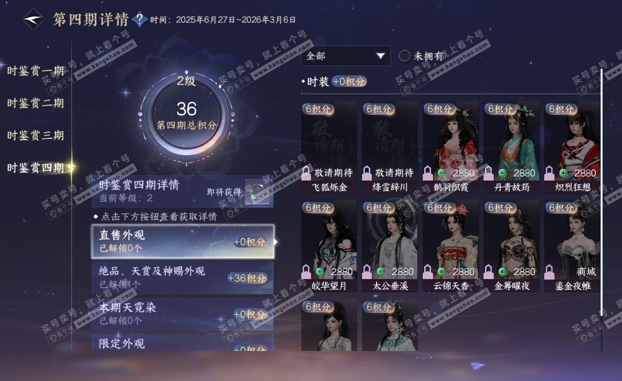 NSH322005逆水寒手游账号详情图16 NSH322005逆水寒手游账号详情图16