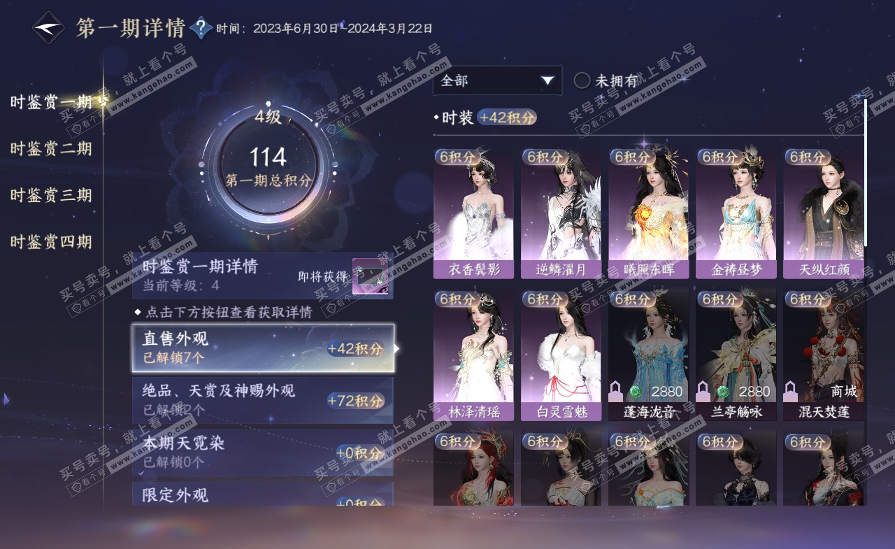 NSH322005逆水寒手游账号详情图13 NSH322005逆水寒手游账号详情图13