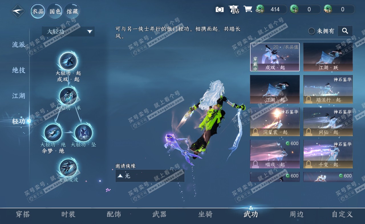 NSH322005逆水寒手游账号详情图10 NSH322005逆水寒手游账号详情图10