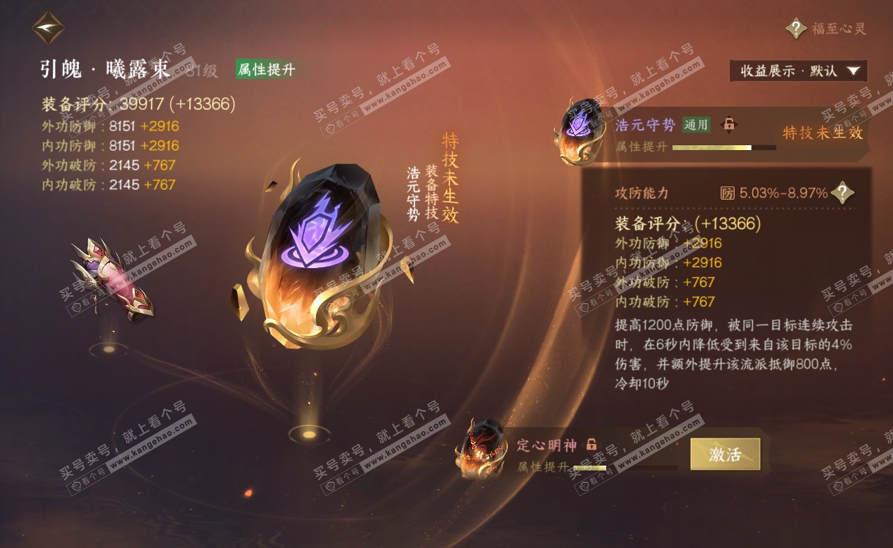 NSH322005逆水寒手游账号详情图24 NSH322005逆水寒手游账号详情图24