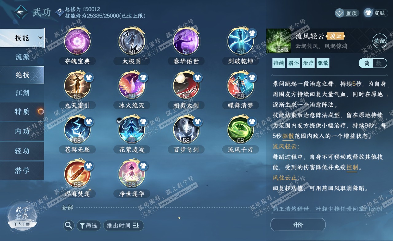 NSH322005逆水寒手游账号详情图18 NSH322005逆水寒手游账号详情图18