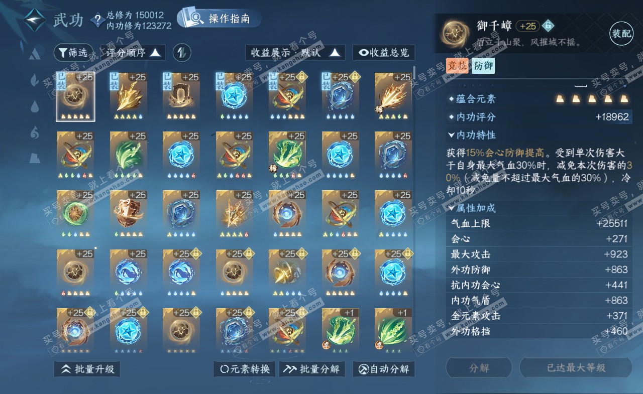NSH322005逆水寒手游账号详情图19 NSH322005逆水寒手游账号详情图19
