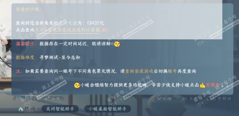 NSH322005逆水寒手游账号详情图31 NSH322005逆水寒手游账号详情图31