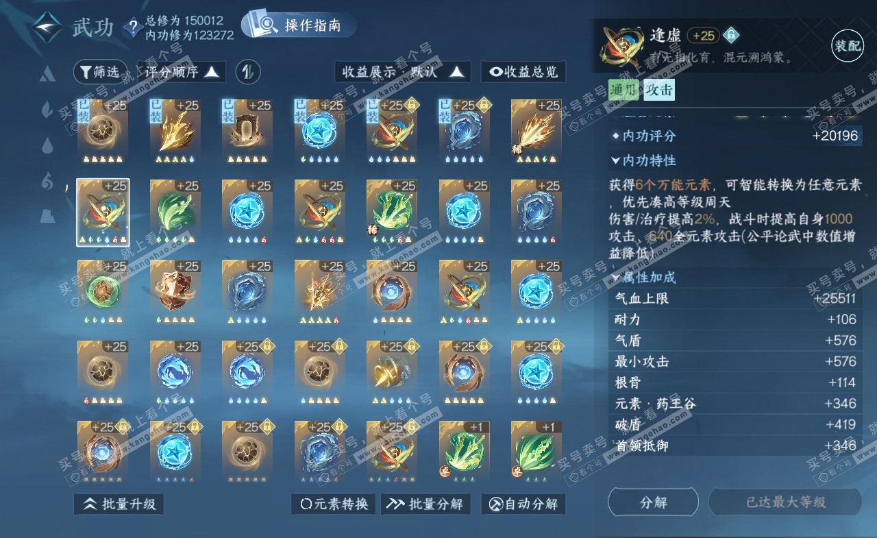 NSH322005逆水寒手游账号详情图21 NSH322005逆水寒手游账号详情图21