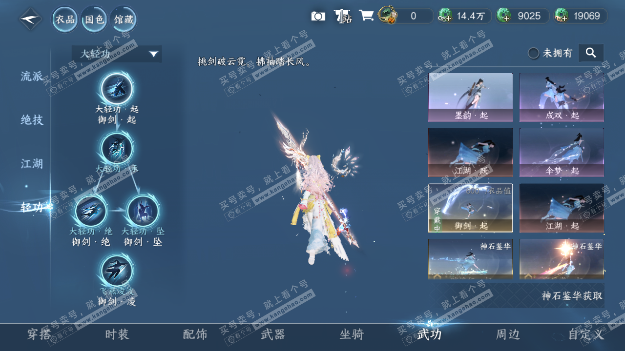 NSH322006逆水寒手游账号详情图21 NSH322006逆水寒手游账号详情图21