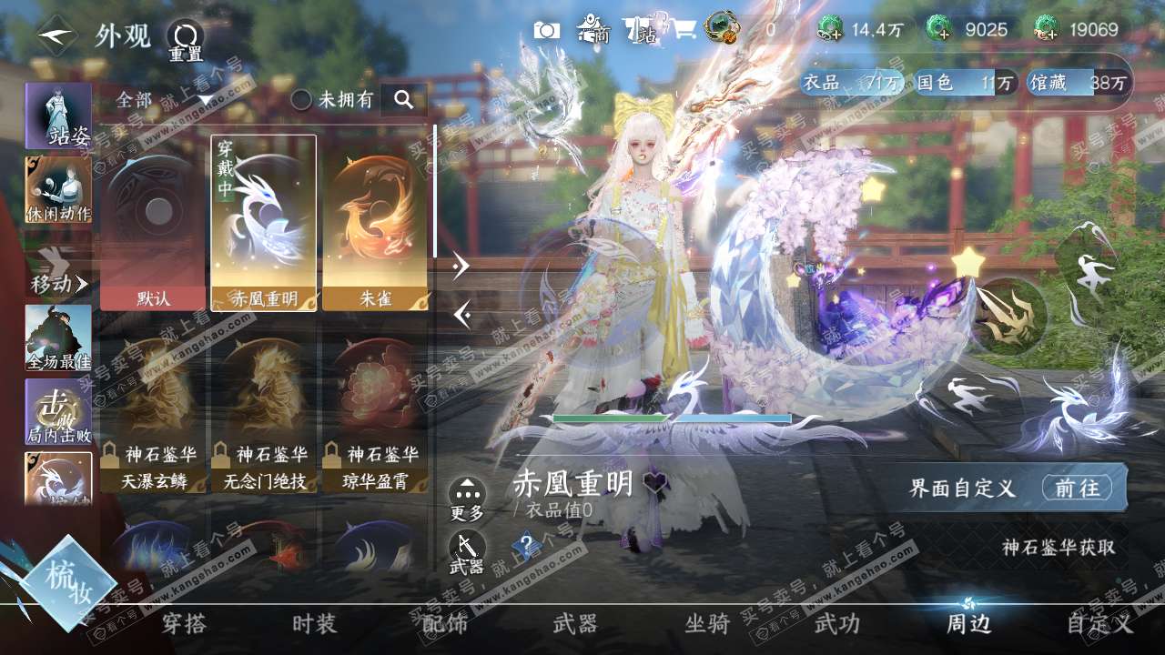NSH322006逆水寒手游账号详情图22 NSH322006逆水寒手游账号详情图22