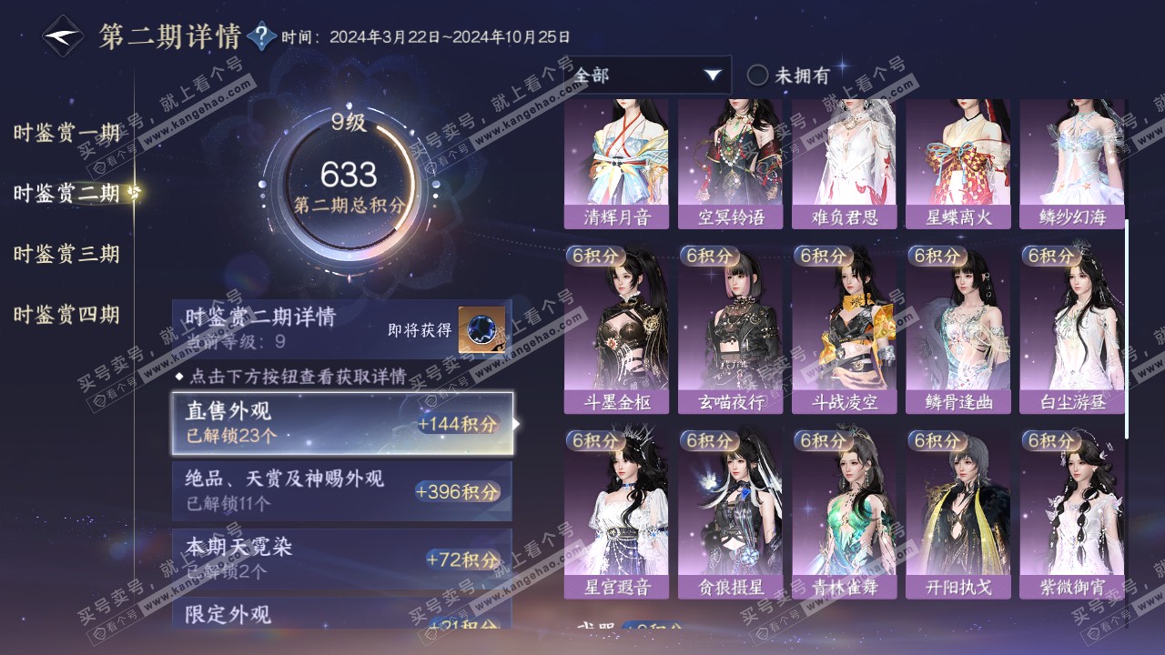 NSH322006逆水寒手游账号详情图28 NSH322006逆水寒手游账号详情图28