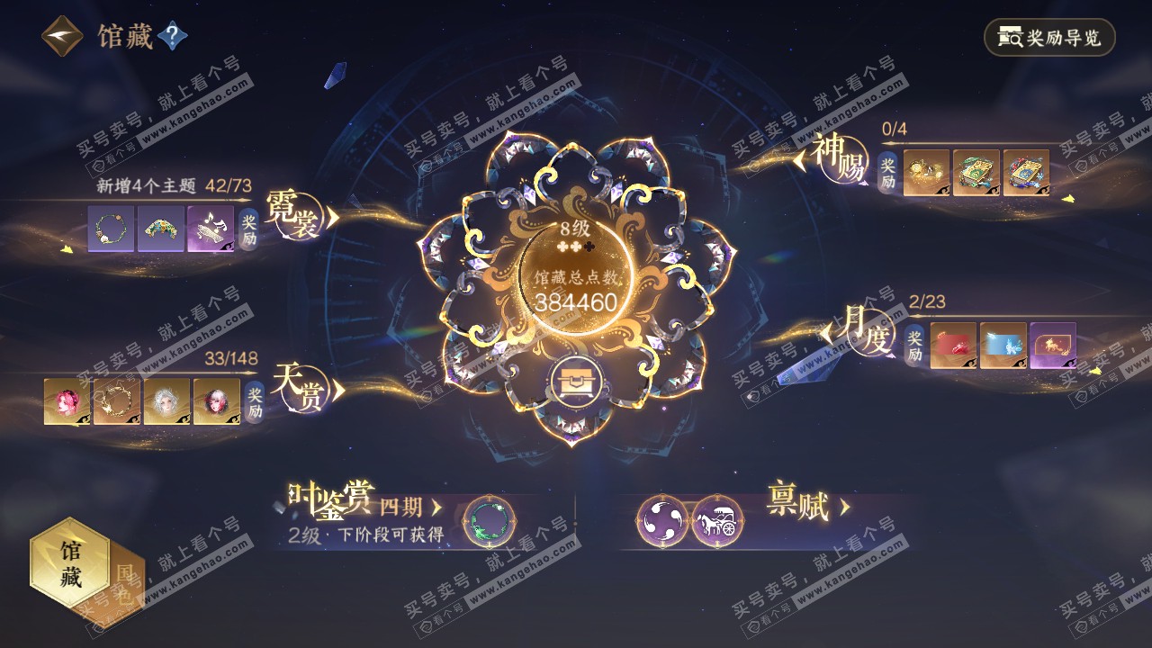 NSH322006逆水寒手游账号详情图24 NSH322006逆水寒手游账号详情图24