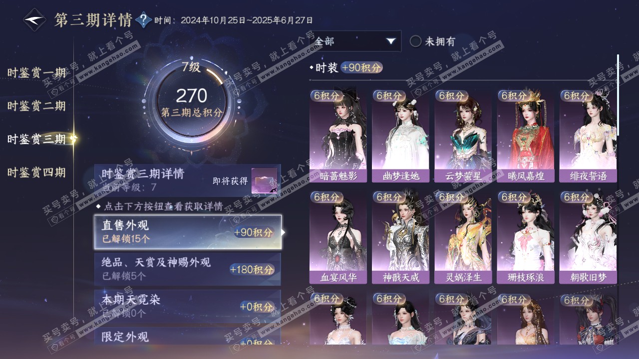 NSH322006逆水寒手游账号详情图29 NSH322006逆水寒手游账号详情图29