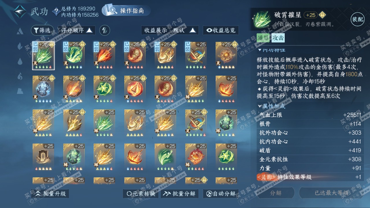 NSH322006逆水寒手游账号详情图34 NSH322006逆水寒手游账号详情图34