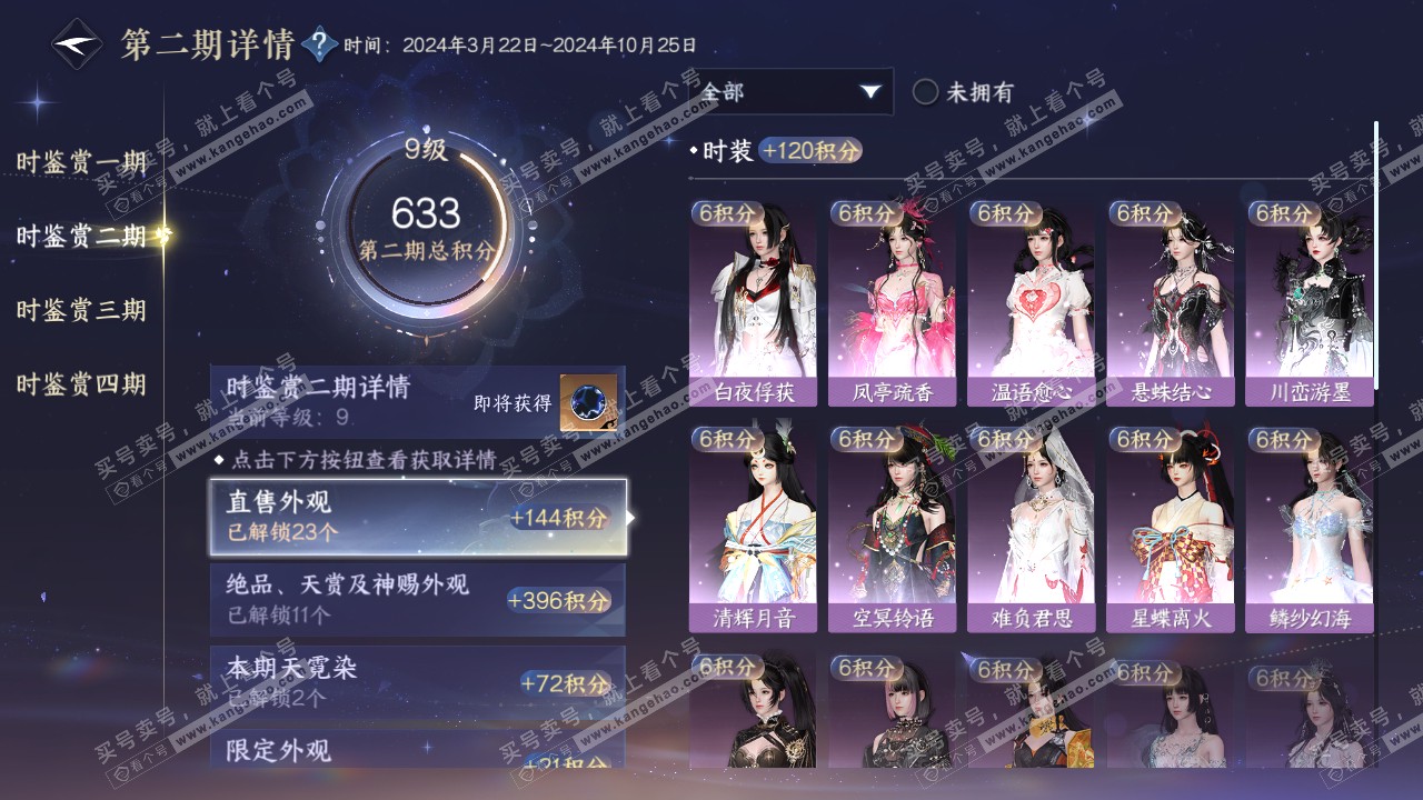 NSH322006逆水寒手游账号详情图27 NSH322006逆水寒手游账号详情图27