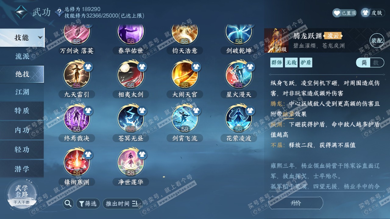 NSH322006逆水寒手游账号详情图33 NSH322006逆水寒手游账号详情图33