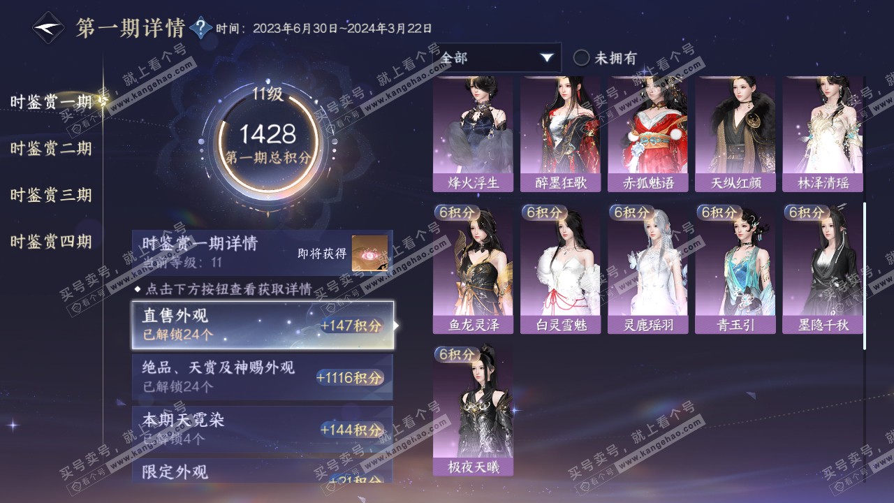 NSH322006逆水寒手游账号详情图26 NSH322006逆水寒手游账号详情图26