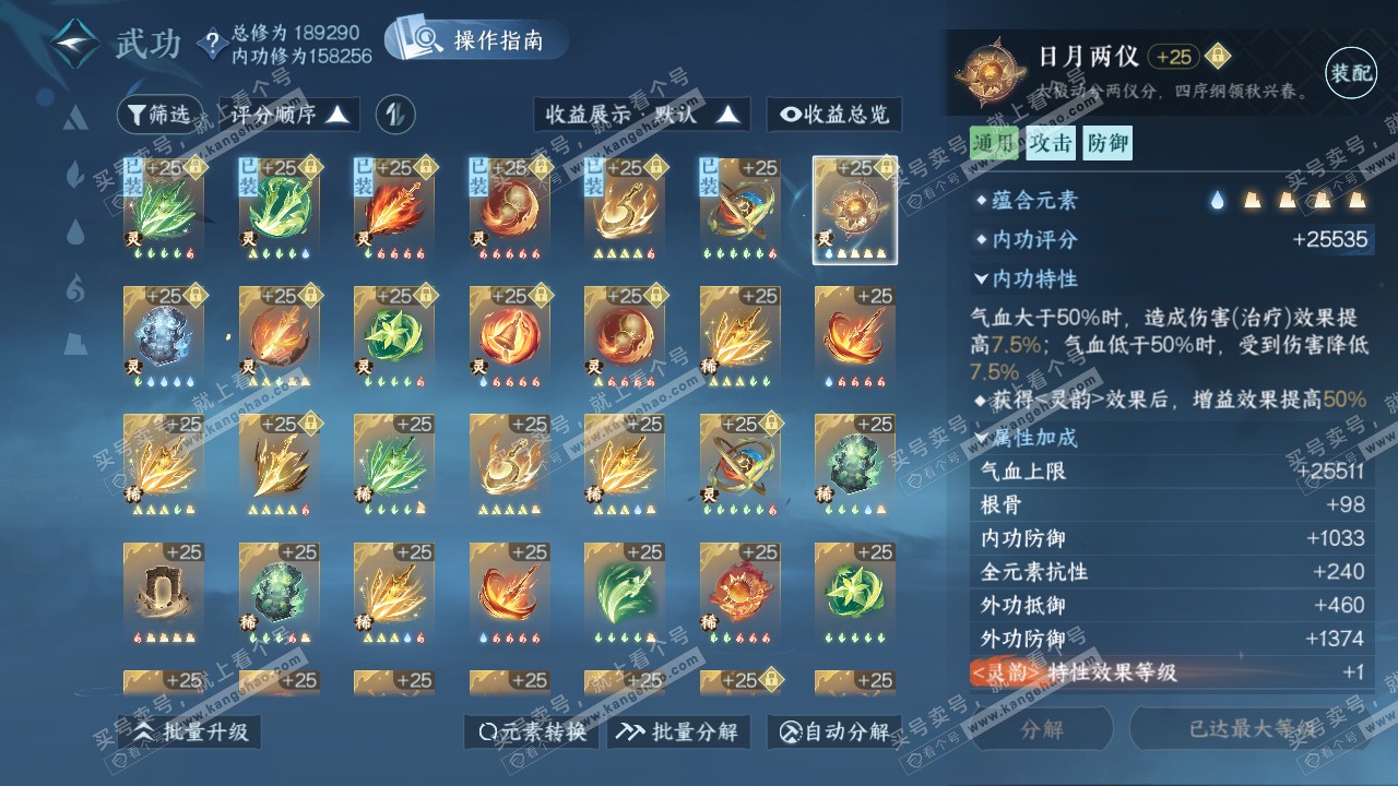 NSH322006逆水寒手游账号详情图38 NSH322006逆水寒手游账号详情图38