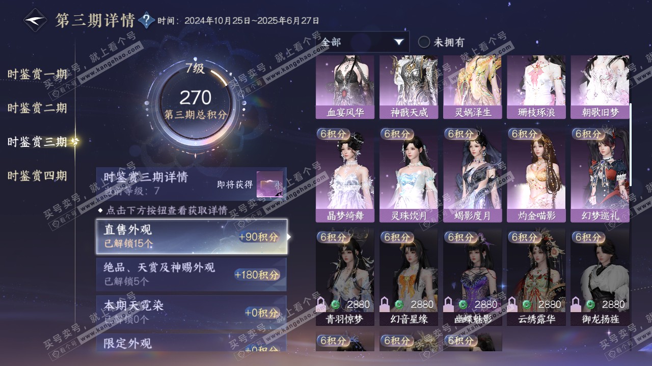 NSH322006逆水寒手游账号详情图30 NSH322006逆水寒手游账号详情图30