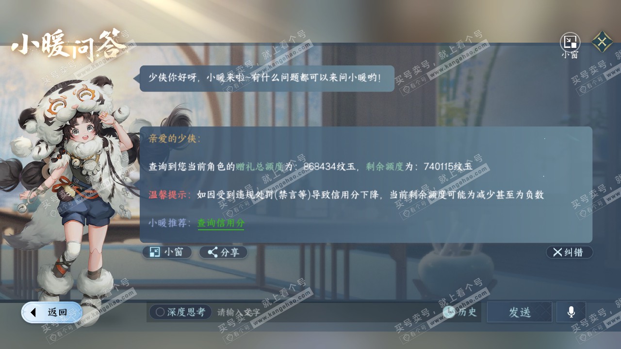 NSH322006逆水寒手游账号详情图50 NSH322006逆水寒手游账号详情图50