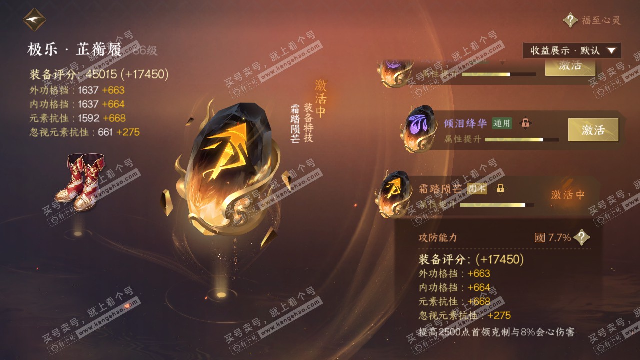 NSH322006逆水寒手游账号详情图45 NSH322006逆水寒手游账号详情图45