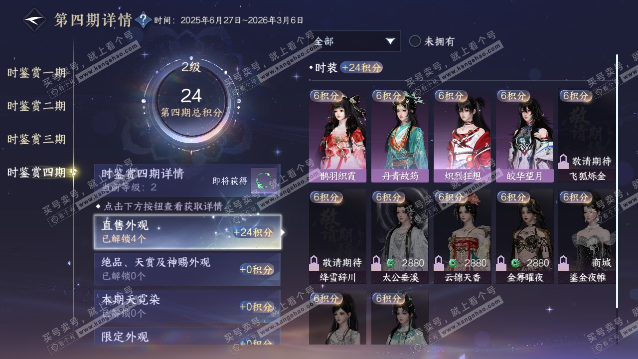 NSH322006逆水寒手游账号详情图31 NSH322006逆水寒手游账号详情图31
