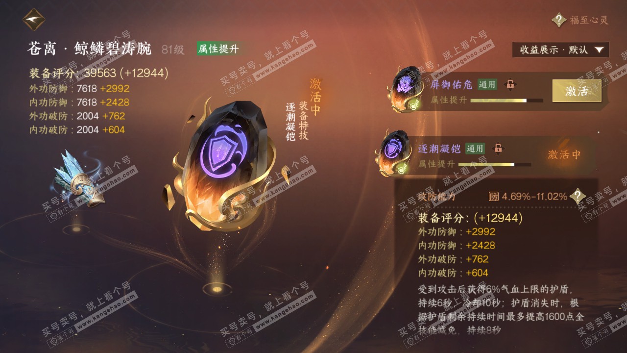 NSH322006逆水寒手游账号详情图41 NSH322006逆水寒手游账号详情图41