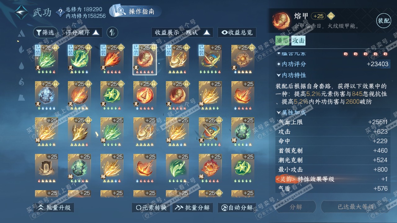 NSH322006逆水寒手游账号详情图37 NSH322006逆水寒手游账号详情图37