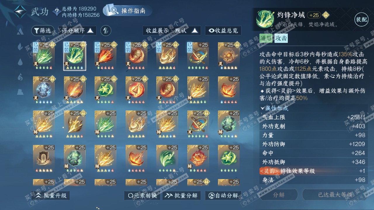 NSH322006逆水寒手游账号详情图35 NSH322006逆水寒手游账号详情图35