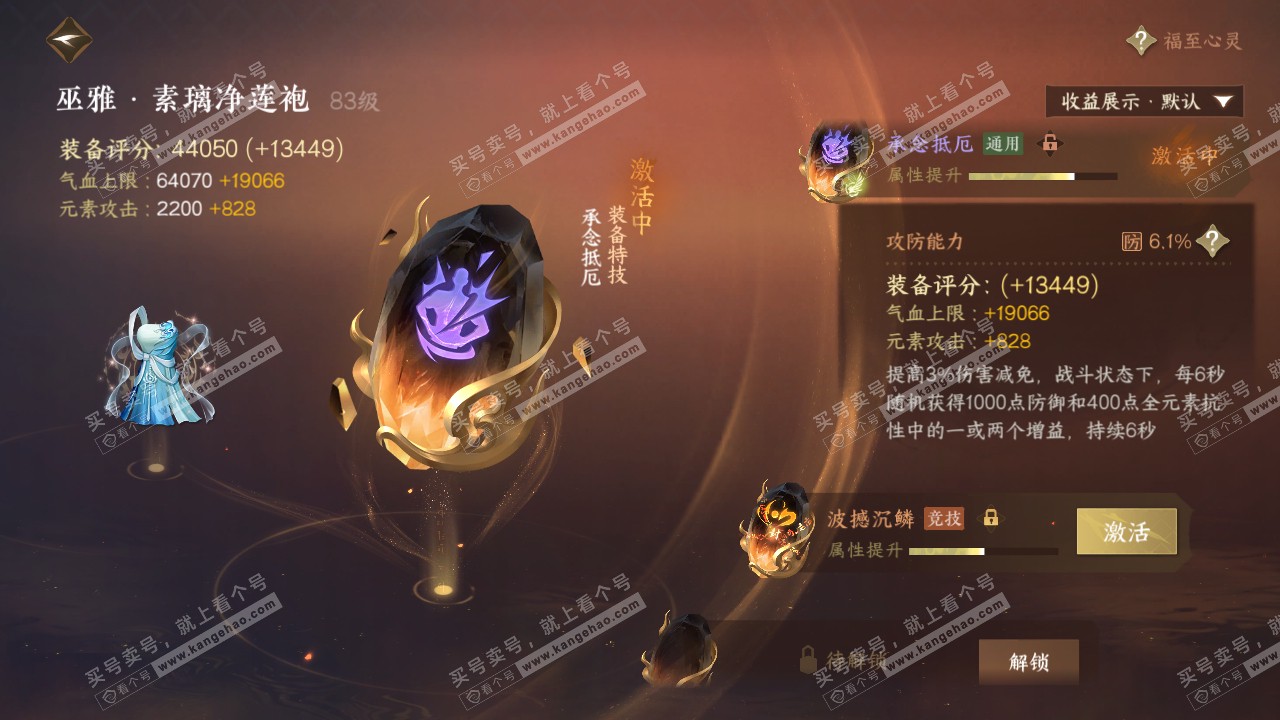 NSH322006逆水寒手游账号详情图43 NSH322006逆水寒手游账号详情图43