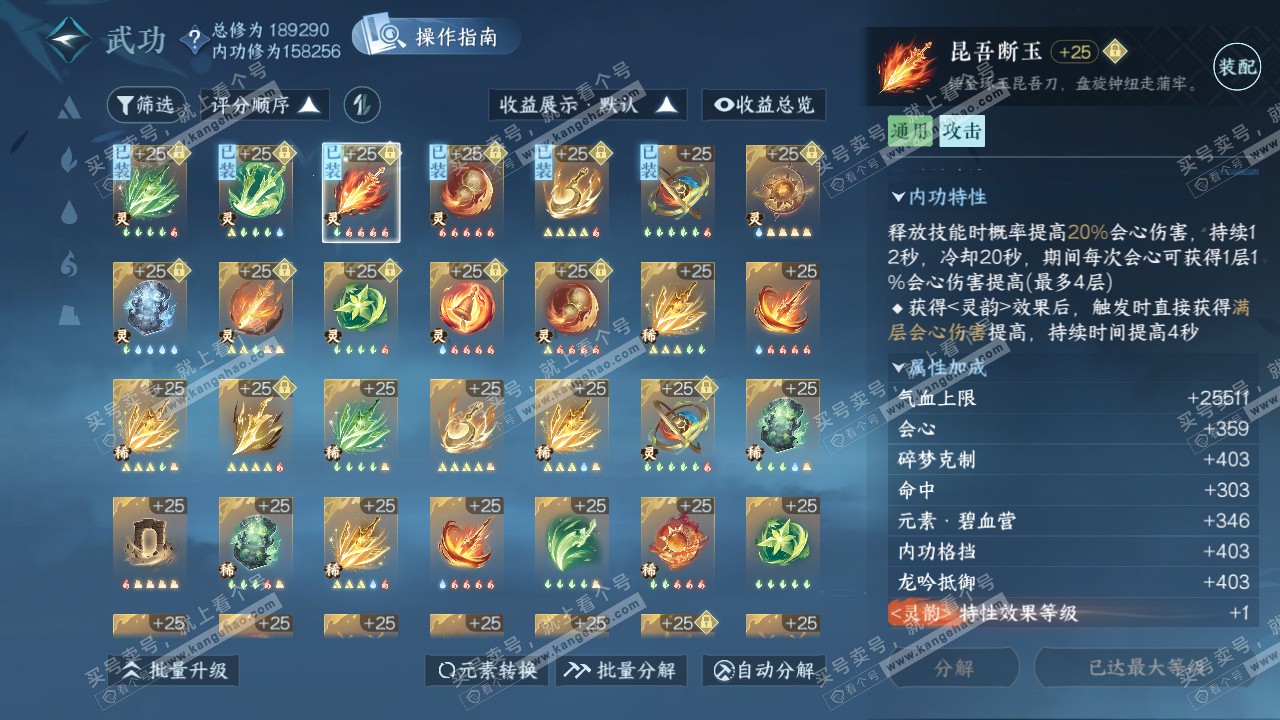 NSH322006逆水寒手游账号详情图36 NSH322006逆水寒手游账号详情图36