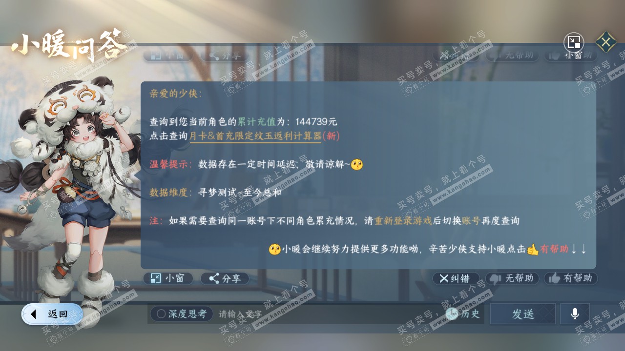 NSH322006逆水寒手游账号详情图51 NSH322006逆水寒手游账号详情图51