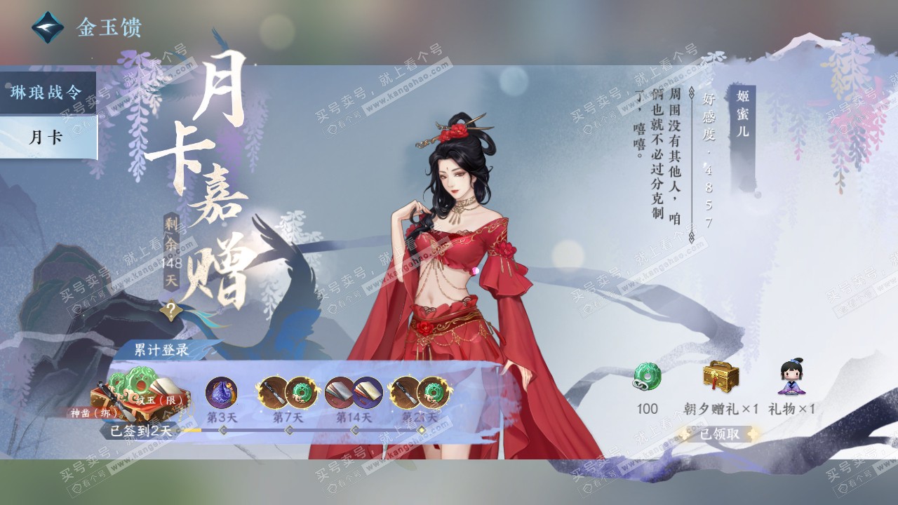NSH322006逆水寒手游账号详情图49 NSH322006逆水寒手游账号详情图49