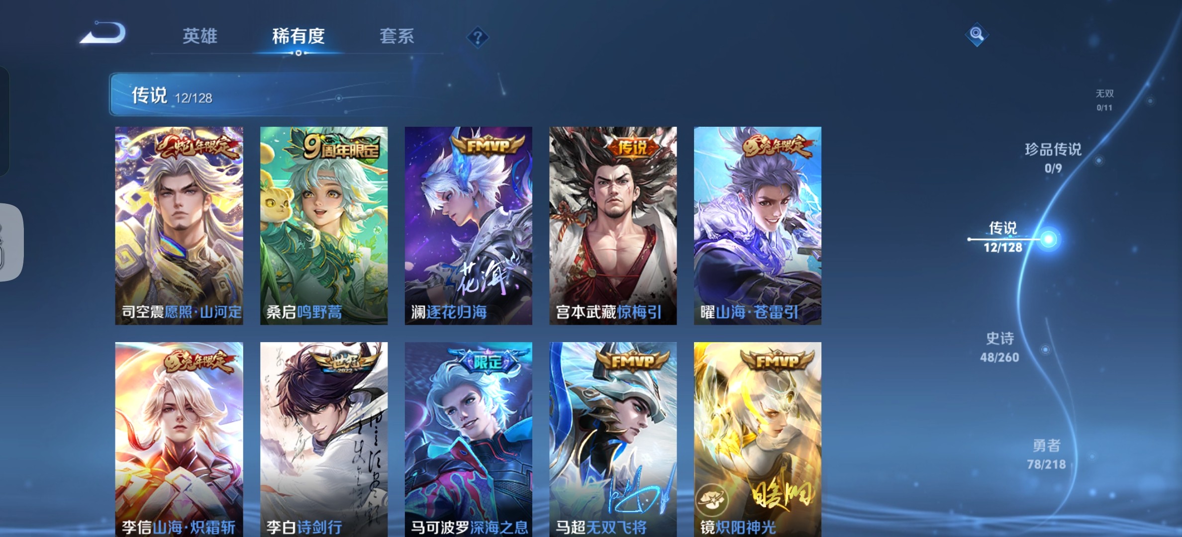 WZ3261730王者荣耀账号详情图9
