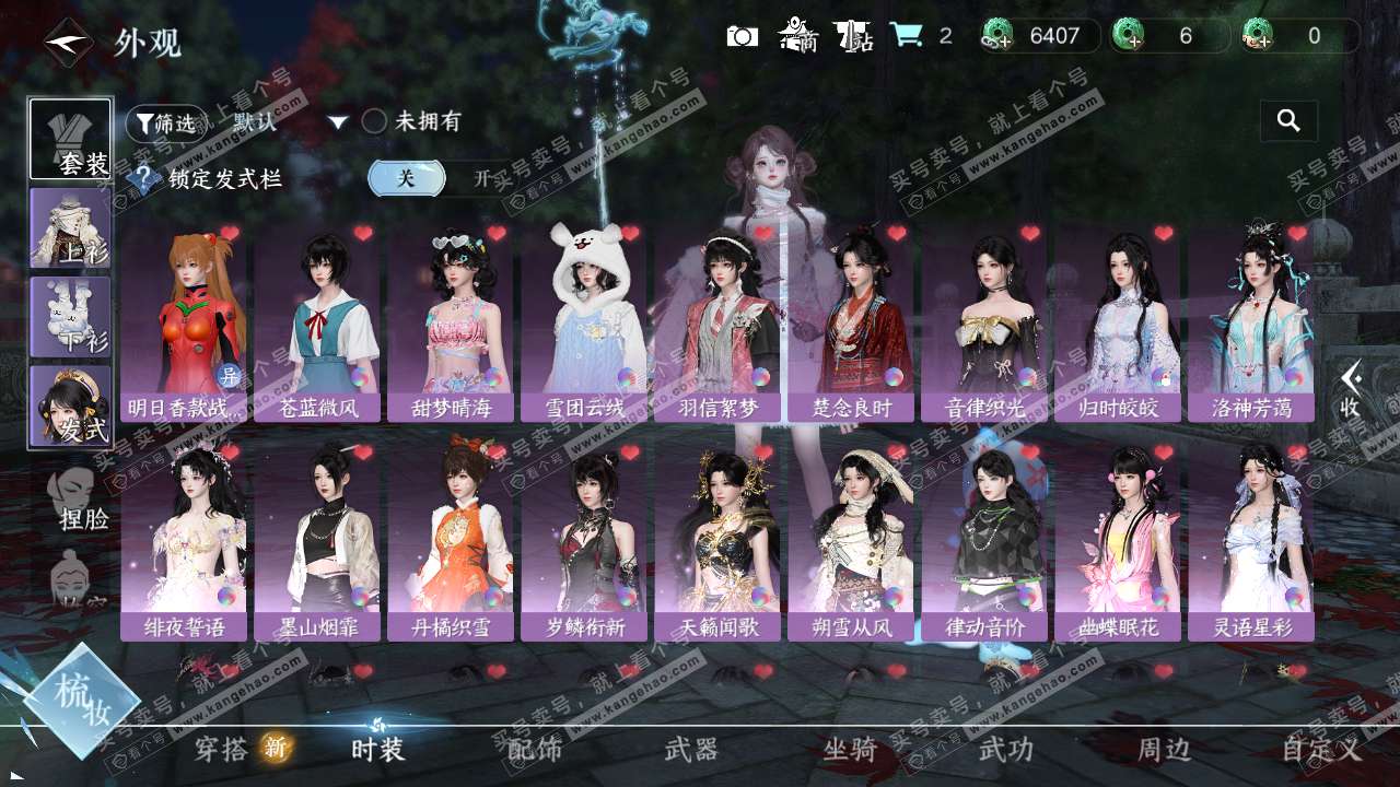 NSH322007逆水寒手游账号详情图7 NSH322007逆水寒手游账号详情图7