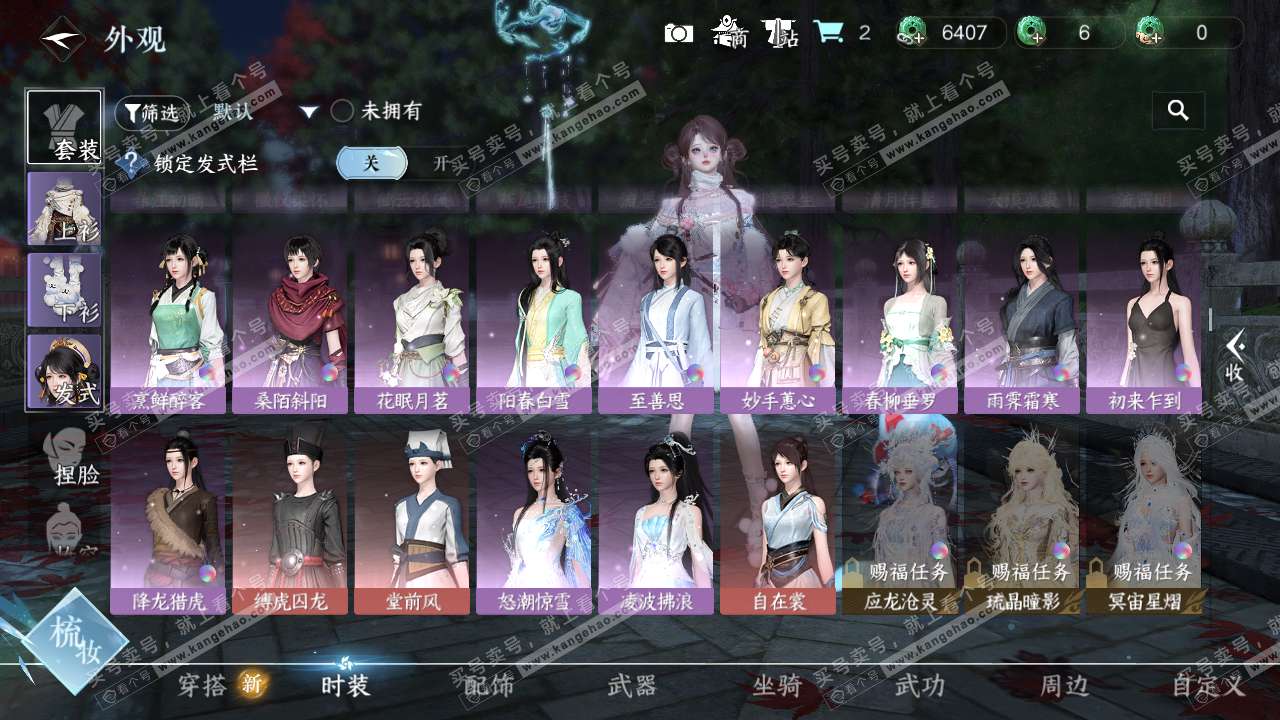 NSH322007逆水寒手游账号详情图13 NSH322007逆水寒手游账号详情图13