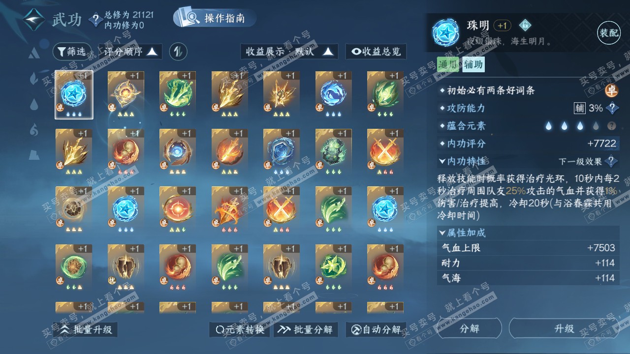 NSH322007逆水寒手游账号详情图19 NSH322007逆水寒手游账号详情图19