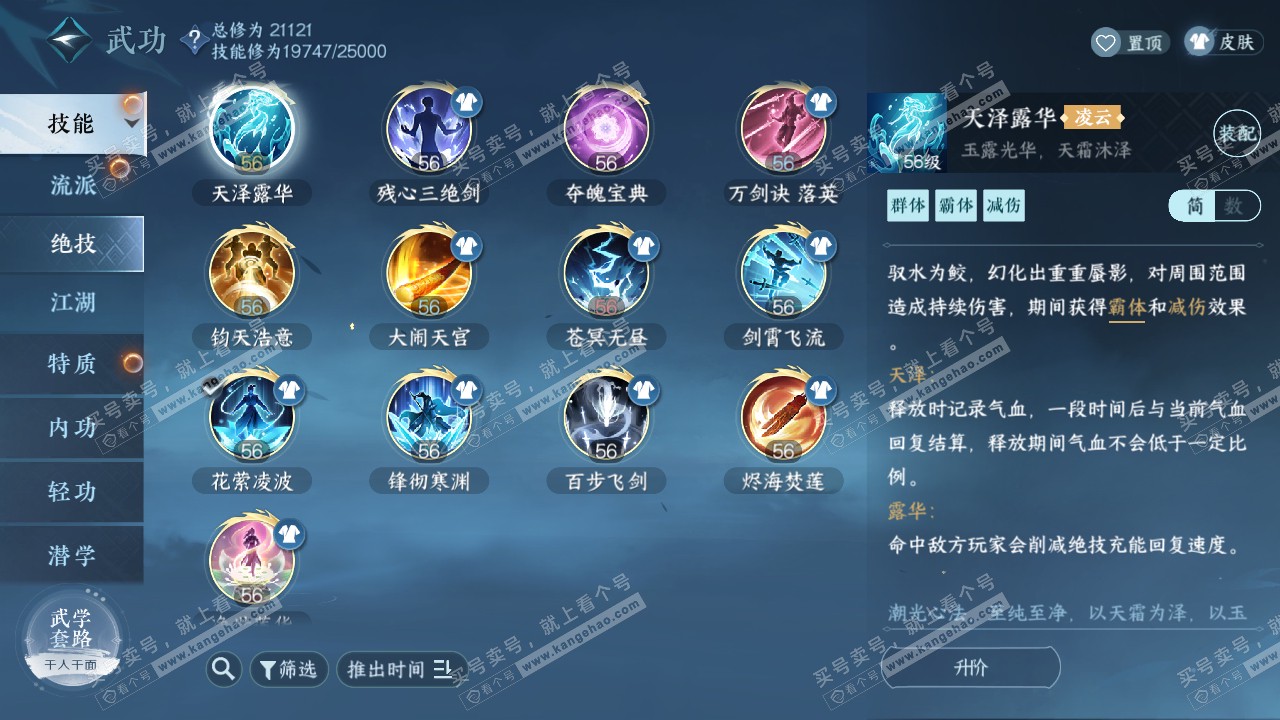 NSH322007逆水寒手游账号详情图18 NSH322007逆水寒手游账号详情图18