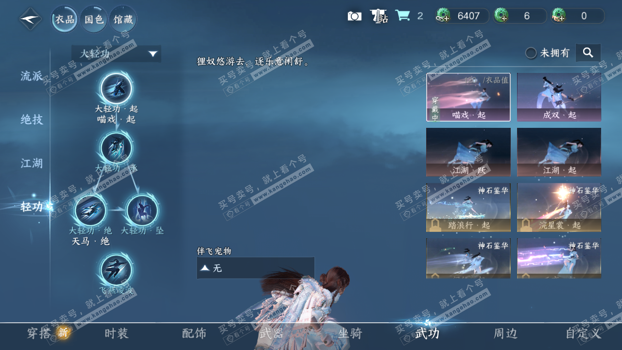 NSH322007逆水寒手游账号详情图17 NSH322007逆水寒手游账号详情图17