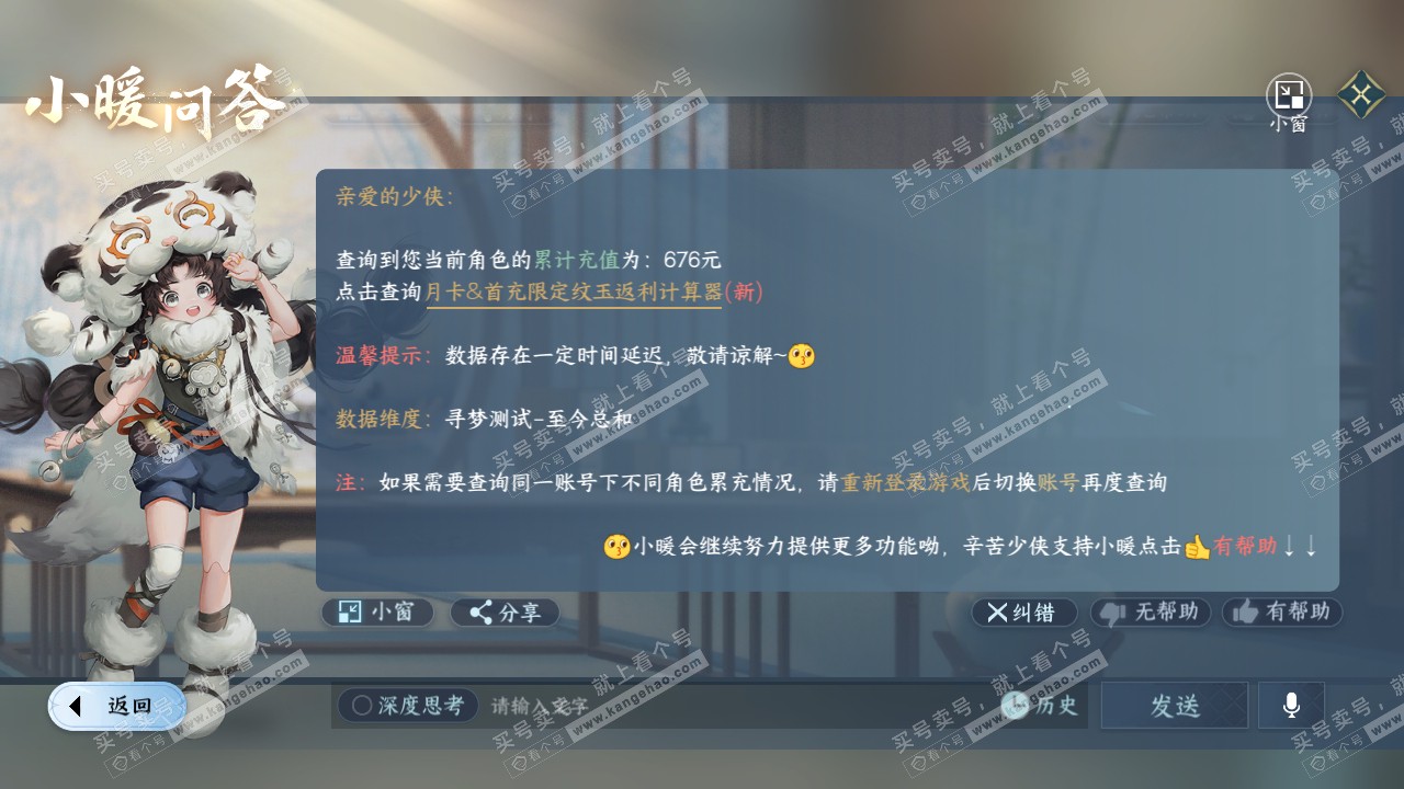 NSH322007逆水寒手游账号详情图24 NSH322007逆水寒手游账号详情图24
