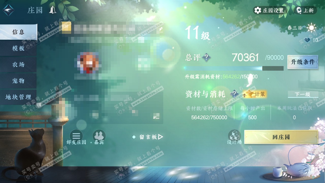 NSH322007逆水寒手游账号详情图22 NSH322007逆水寒手游账号详情图22